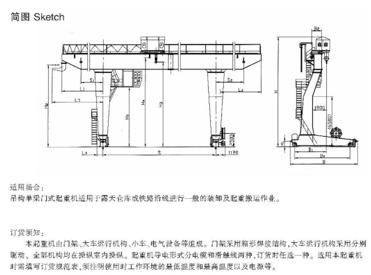  MGD型5-32、5噸單梁吊鉤門式起重機